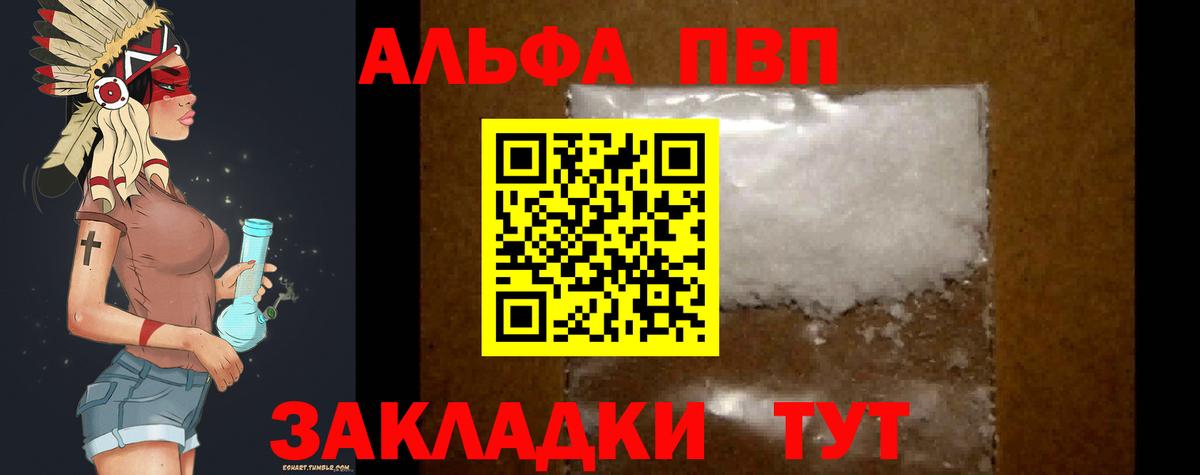 Alpha-PVP СК КРИС  Вход с VPN  APVP  где можно купить наркотик  Новочеркасск  APVP Соль 
