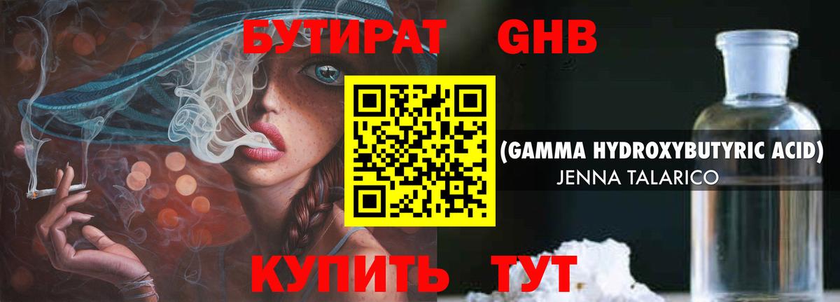 Бутират бутик Новочеркасск