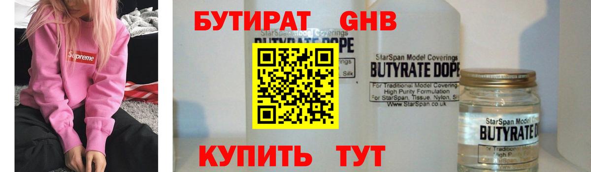 БУТИРАТ  Вход с VPN  Новочеркасск  БУТИРАТ BDO 33% 