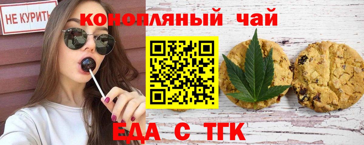 Canna-Cookies марихуана Новочеркасск