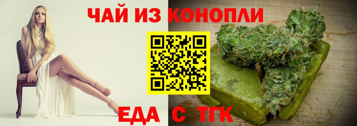 Еда ТГК конопля  Вход с VPN  Новочеркасск 