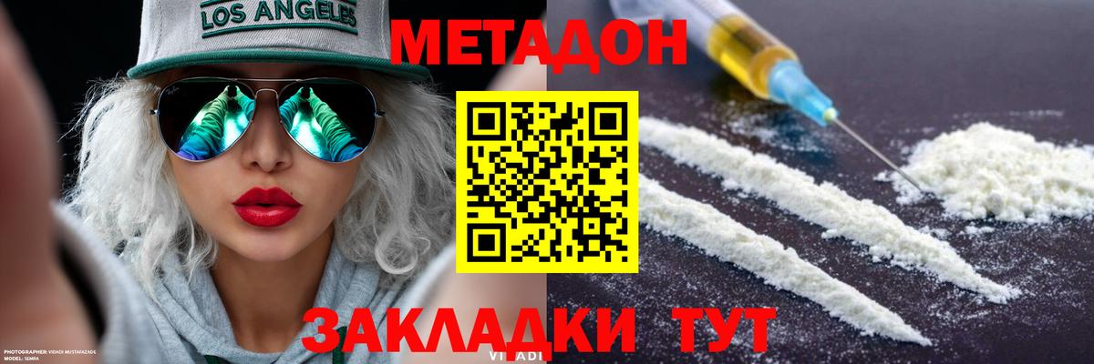 Новочеркасск  Метадон кристалл  Метадон VHQ  Вход с VPN 